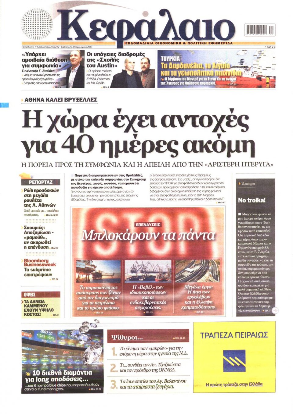 Πρωτοσέλιδο Εφημερίδας - ΚΕΦΑΛΑΙΟ - 2015-02-14