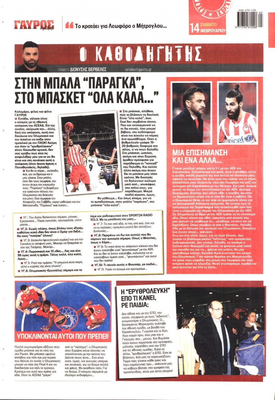 Οπισθόφυλλο Εφημερίδας - ΓΑΥΡΟΣ - 2015-02-14