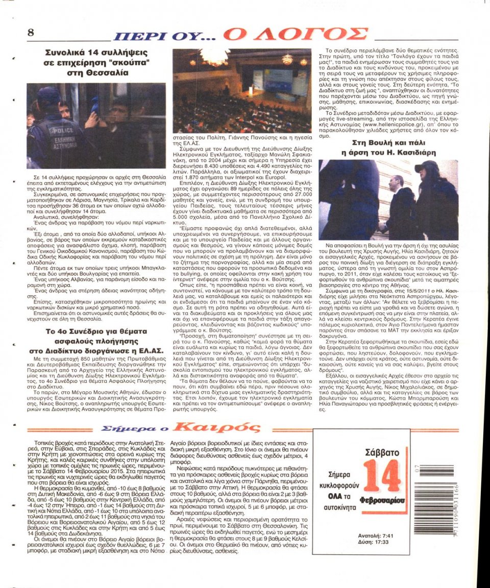 Οπισθόφυλλο Εφημερίδας - Ο ΛΟΓΟΣ - 2015-02-14