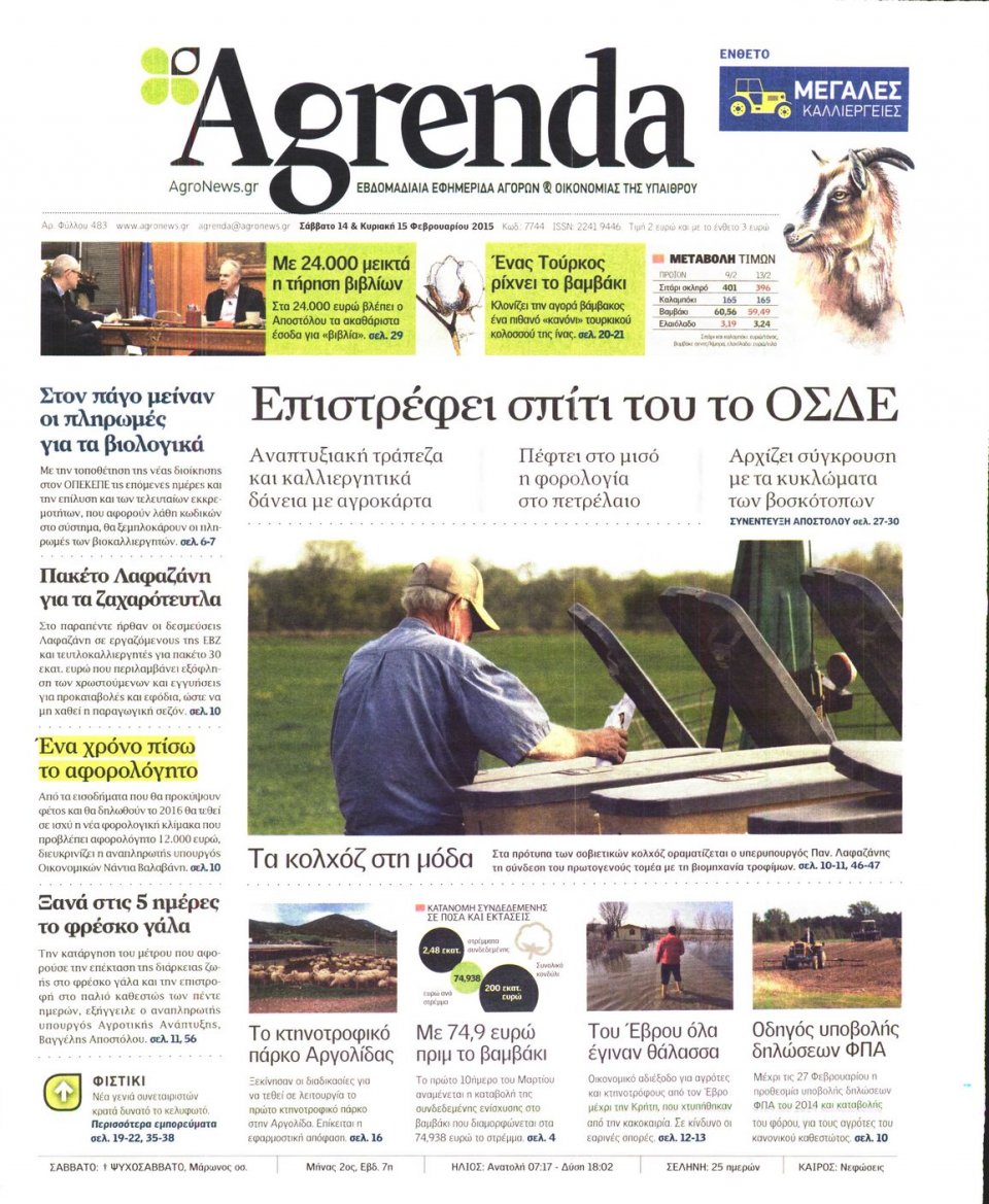 Πρωτοσέλιδο Εφημερίδας - AGRENDA - 2015-02-14