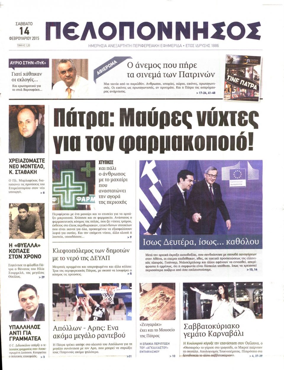 Πρωτοσέλιδο Εφημερίδας - ΠΕΛΟΠΟΝΝΗΣΟΣ - 2015-02-14