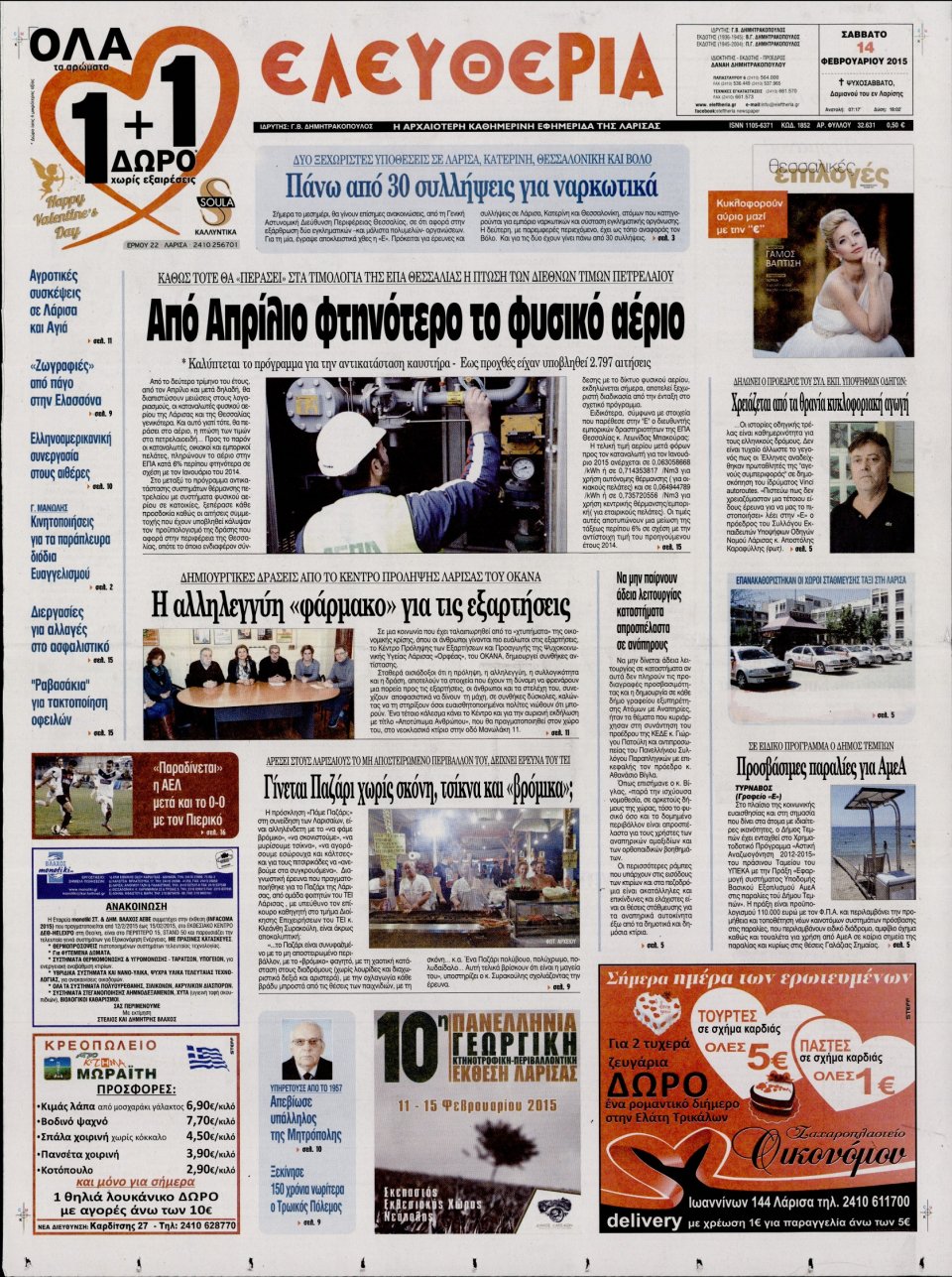 Πρωτοσέλιδο Εφημερίδας - ΕΛΕΥΘΕΡΙΑ ΛΑΡΙΣΑΣ - 2015-02-14