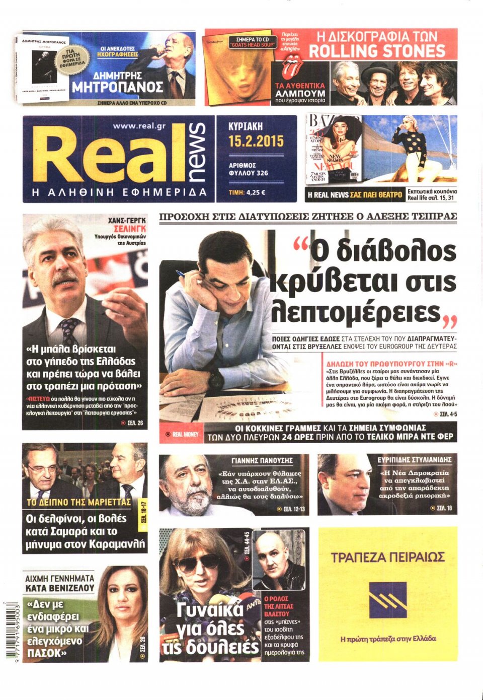 Πρωτοσέλιδο Εφημερίδας - REAL NEWS - 2015-02-15