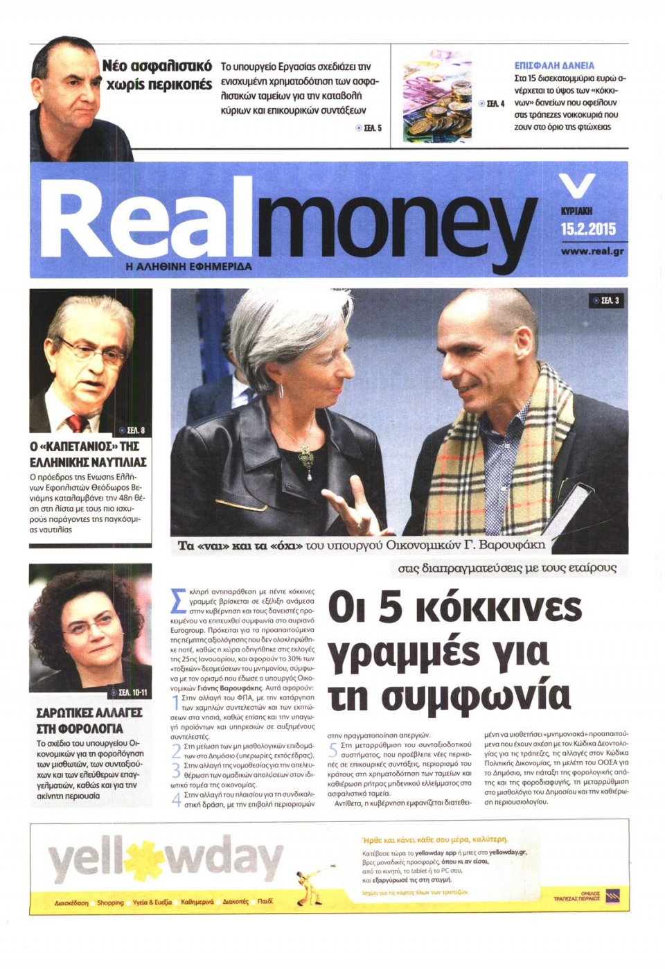 Πρωτοσέλιδο Εφημερίδας - REAL NEWS_REAL MONEY - 2015-02-15