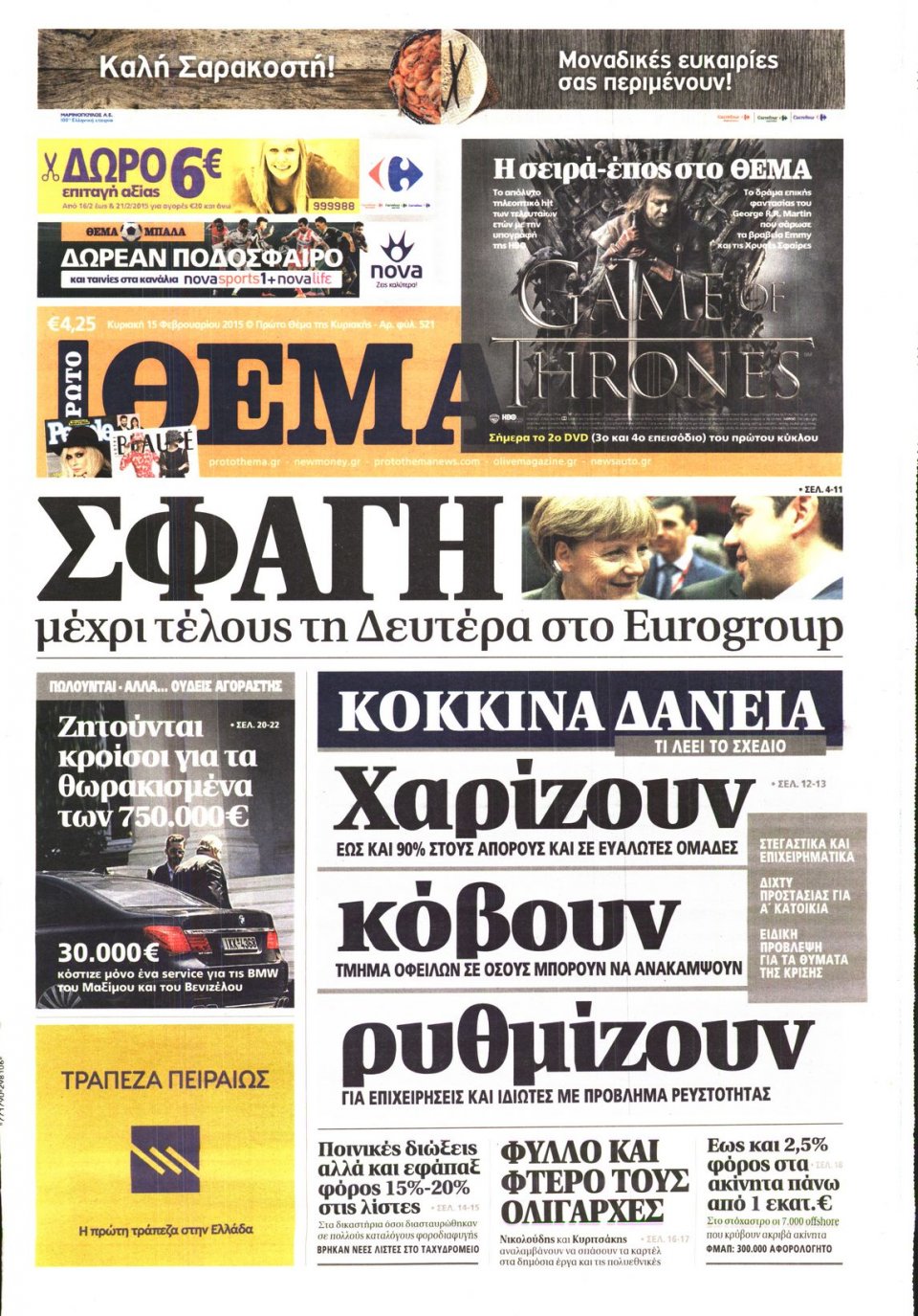 Πρωτοσέλιδο Εφημερίδας - ΠΡΩΤΟ ΘΕΜΑ - 2015-02-15