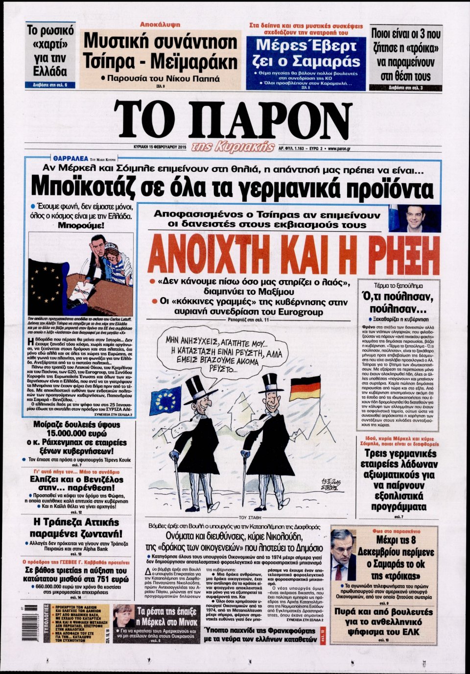 Πρωτοσέλιδο Εφημερίδας - ΤΟ ΠΑΡΟΝ - 2015-02-15