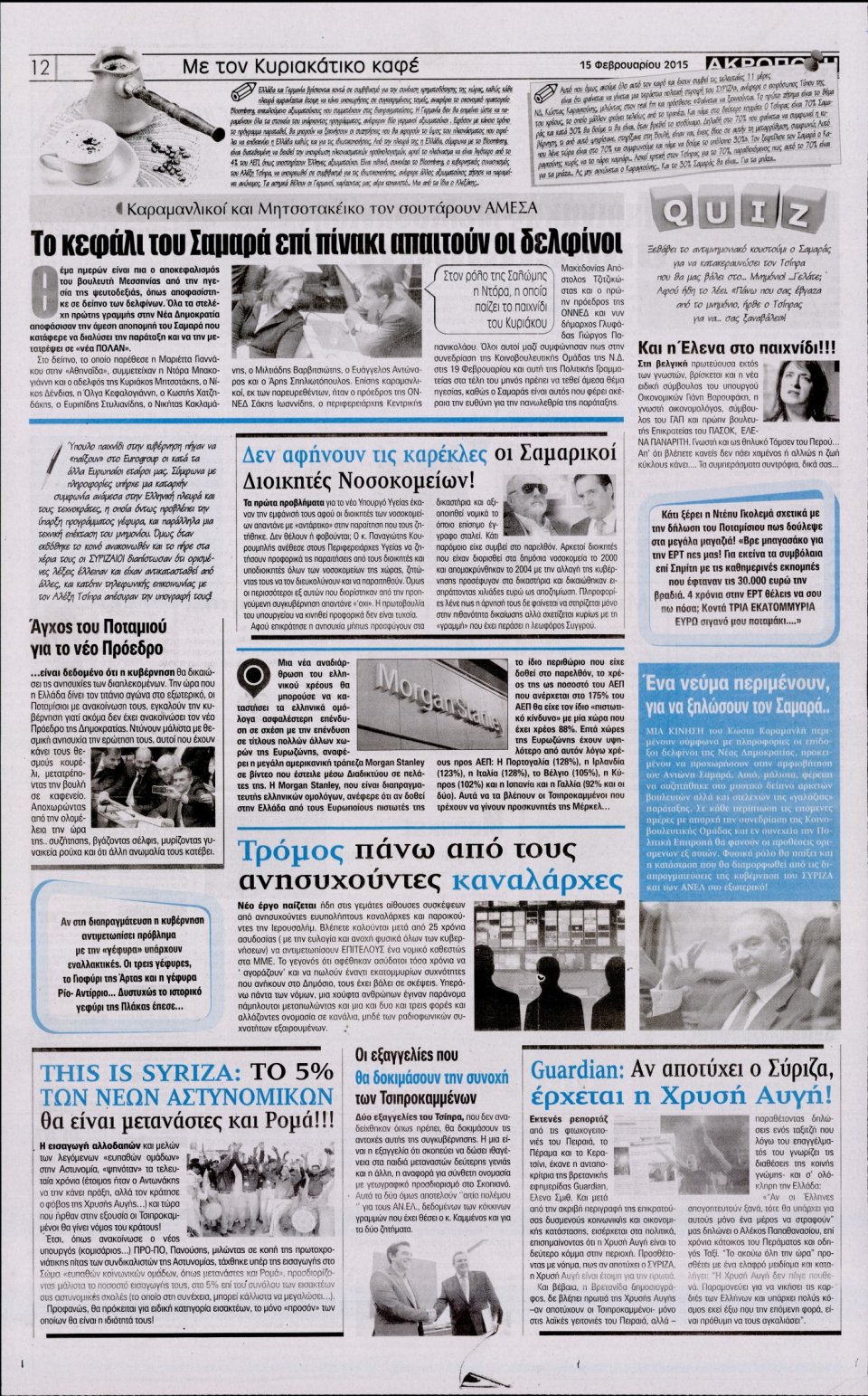Οπισθόφυλλο Εφημερίδας - Η ΑΚΡΟΠΟΛΗ ΤΗΣ ΚΥΡΙΑΚΗΣ - 2015-02-15