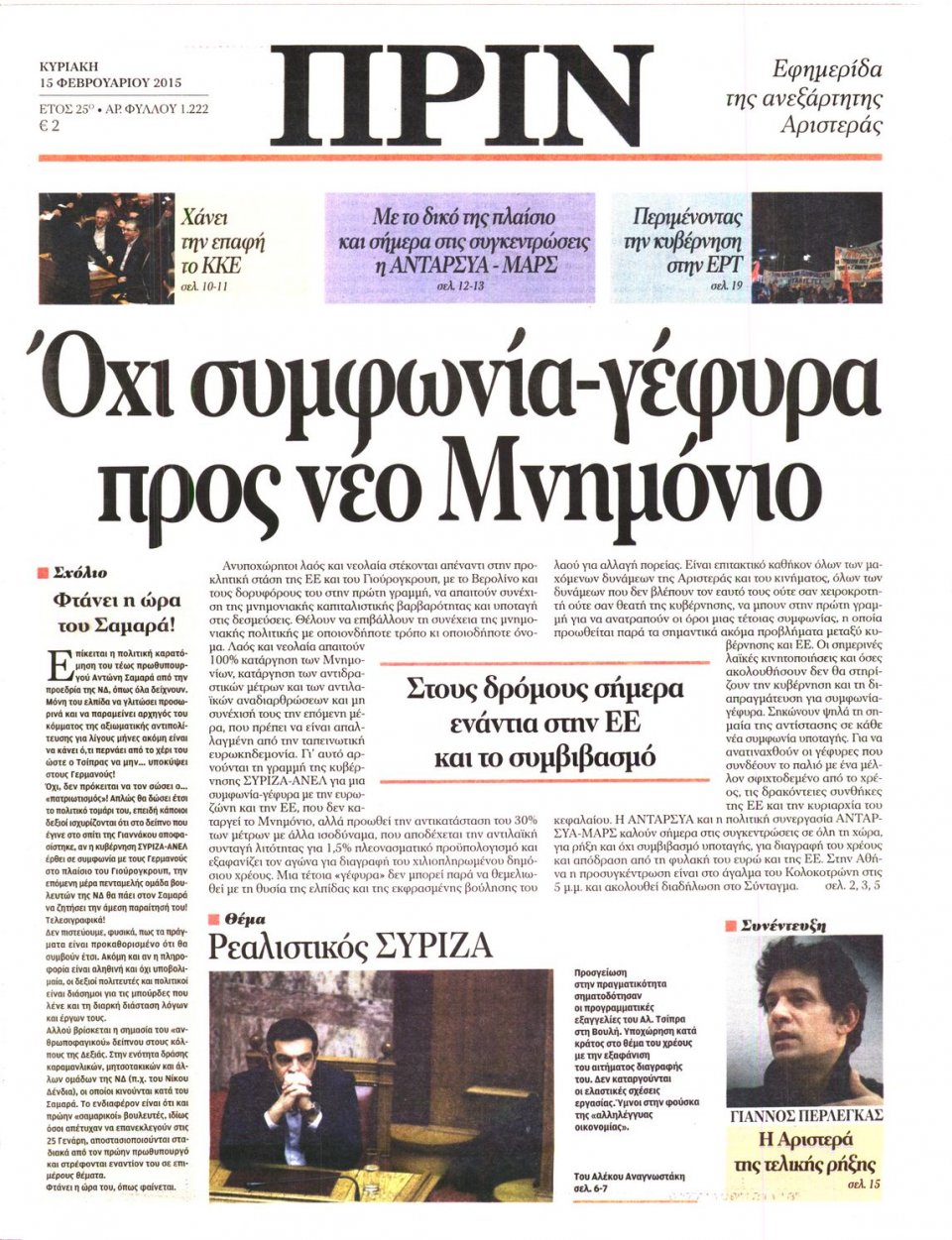 Πρωτοσέλιδο Εφημερίδας - ΠΡΙΝ - 2015-02-15