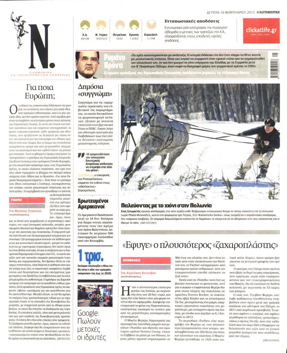 Οπισθόφυλλο Εφημερίδας - ΝΑΥΤΕΜΠΟΡΙΚΗ - 2015-02-16