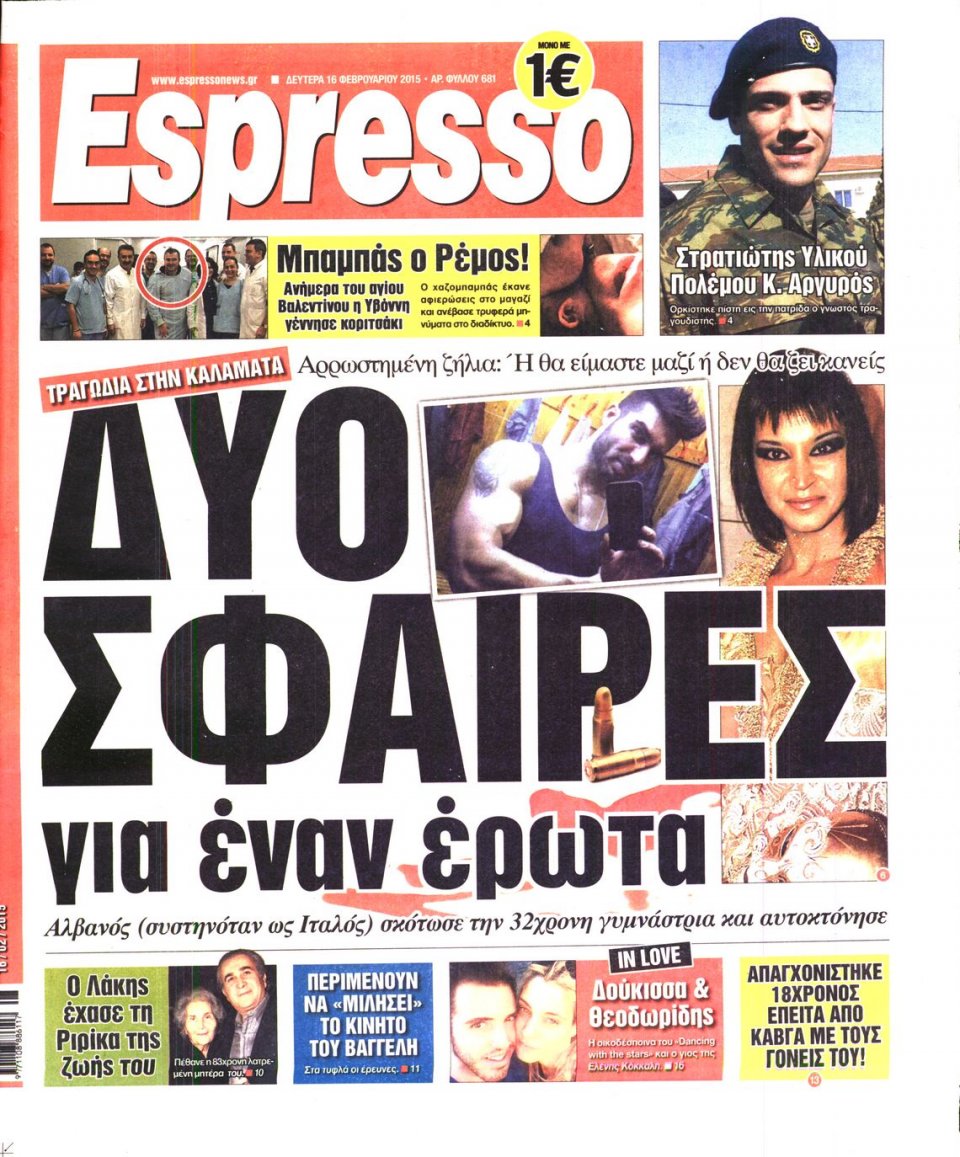 Πρωτοσέλιδο Εφημερίδας - ESPRESSO - 2015-02-16