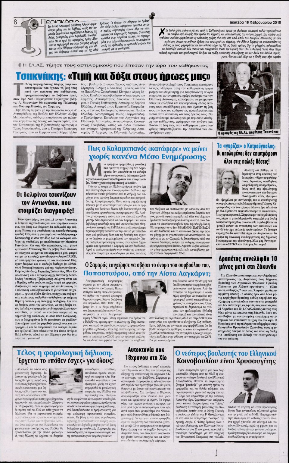 Οπισθόφυλλο Εφημερίδας - Η ΑΚΡΟΠΟΛΗ - 2015-02-16