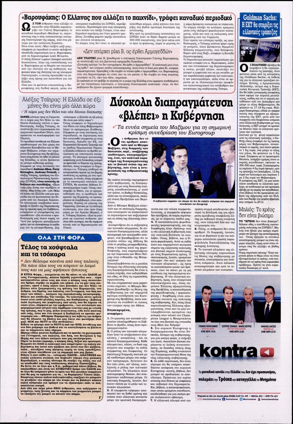 Οπισθόφυλλο Εφημερίδας - KONTRA NEWS - 2015-02-16