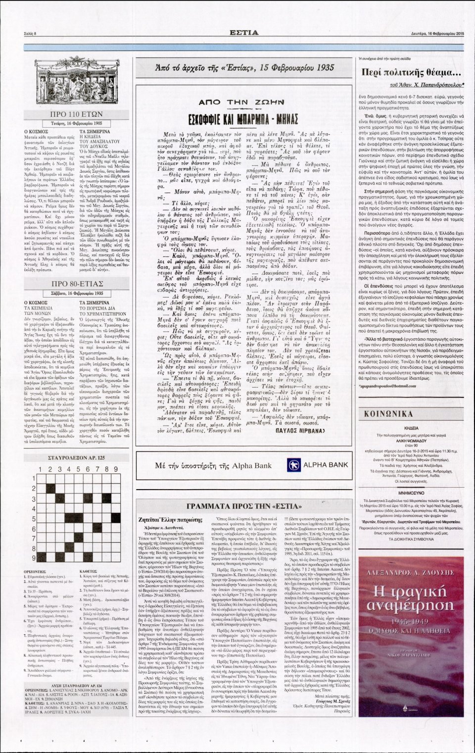 Οπισθόφυλλο Εφημερίδας - ΕΣΤΙΑ - 2015-02-16