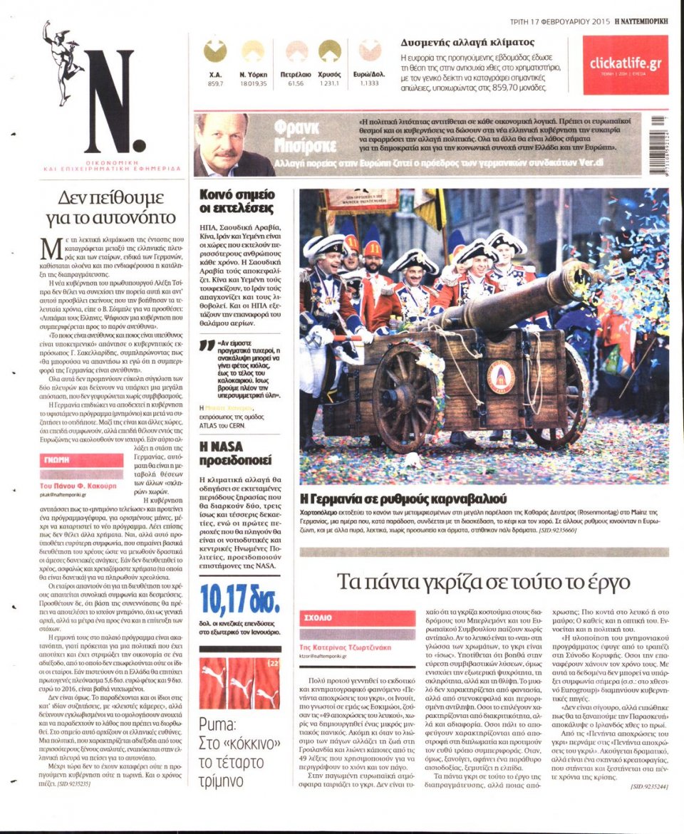 Οπισθόφυλλο Εφημερίδας - ΝΑΥΤΕΜΠΟΡΙΚΗ - 2015-02-17