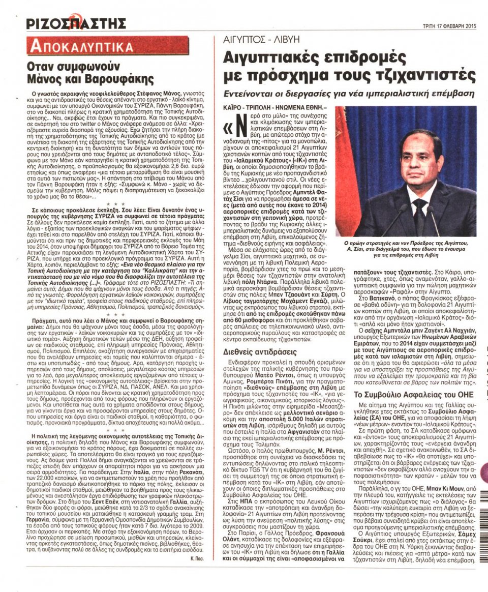 Οπισθόφυλλο Εφημερίδας - ΡΙΖΟΣΠΑΣΤΗΣ - 2015-02-17