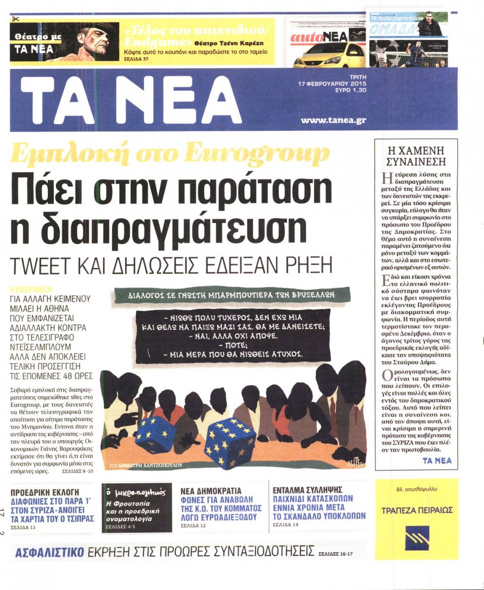 Πρωτοσέλιδο Εφημερίδας - ΤΑ ΝΕΑ - 2015-02-17