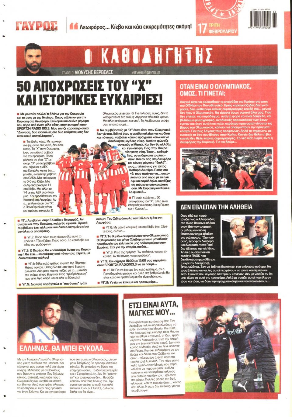 Οπισθόφυλλο Εφημερίδας - ΓΑΥΡΟΣ - 2015-02-17