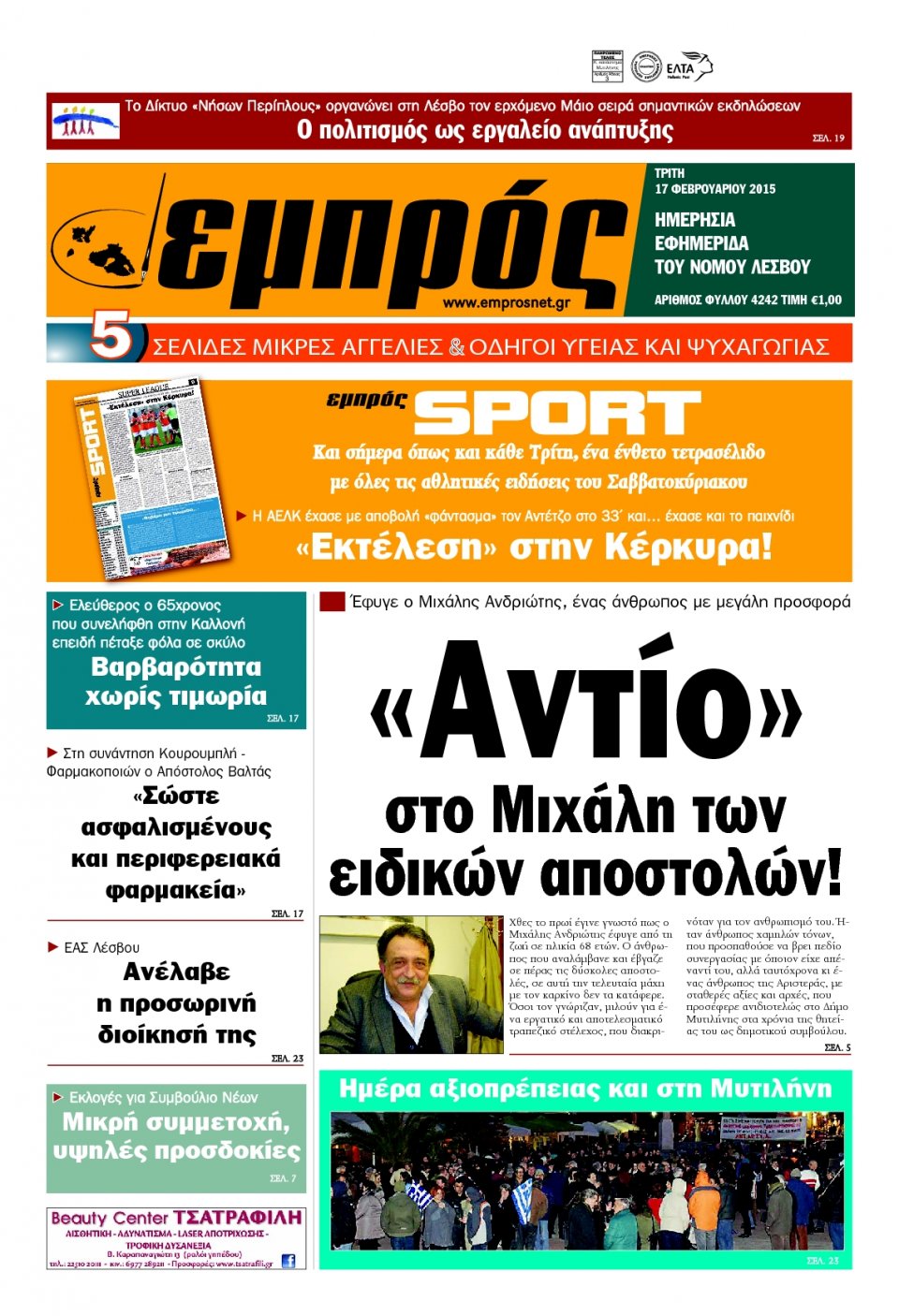 Πρωτοσέλιδο Εφημερίδας - ΕΜΠΡΟΣ ΛΕΣΒΟΥ - 2015-02-17