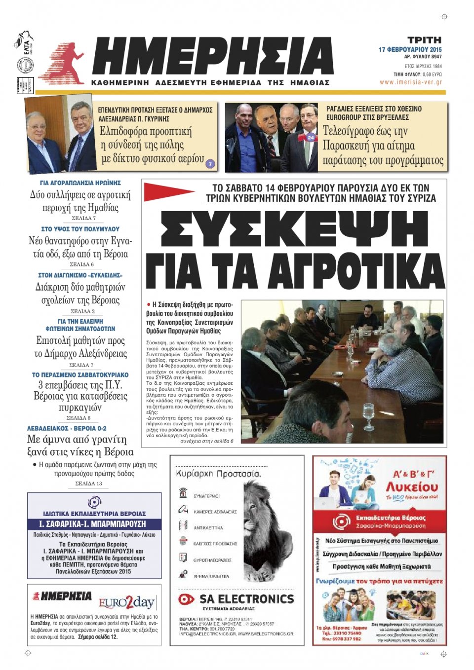 Πρωτοσέλιδο Εφημερίδας - ΗΜΕΡΗΣΙΑ ΒΕΡΟΙΑΣ - 2015-02-17