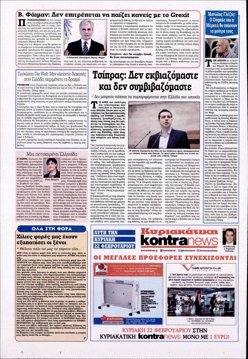 Οπισθόφυλλο Εφημερίδας - KONTRA NEWS - 2015-02-18
