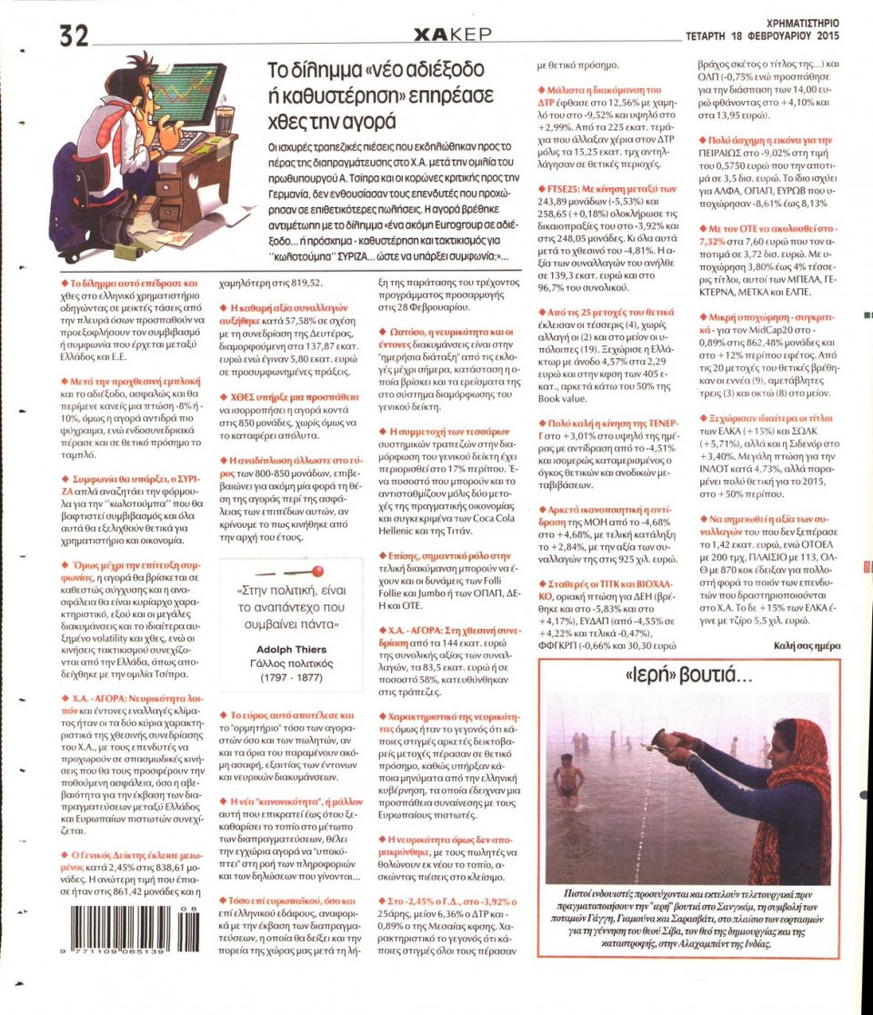 Οπισθόφυλλο Εφημερίδας - ΧΡΗΜΑΤΙΣΤΗΡΙΟ - 2015-02-18