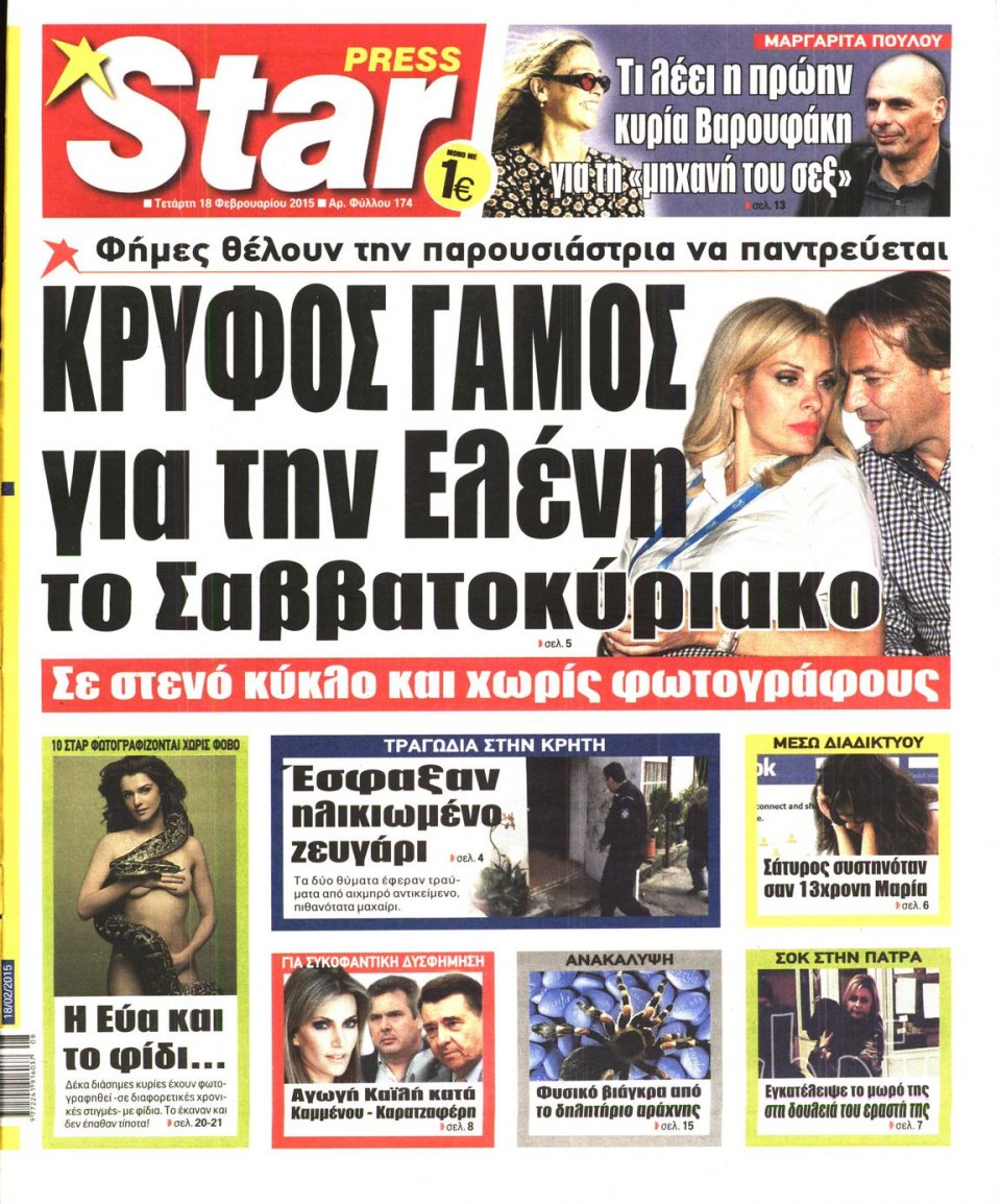 Πρωτοσέλιδο Εφημερίδας - STAR PRESS   - 2015-02-18