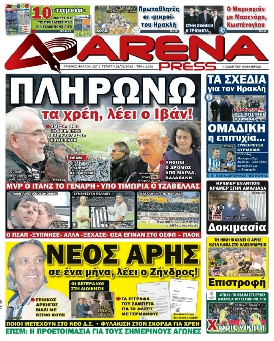 Πρωτοσέλιδο Εφημερίδας - ARENA PRESS - 2015-02-18