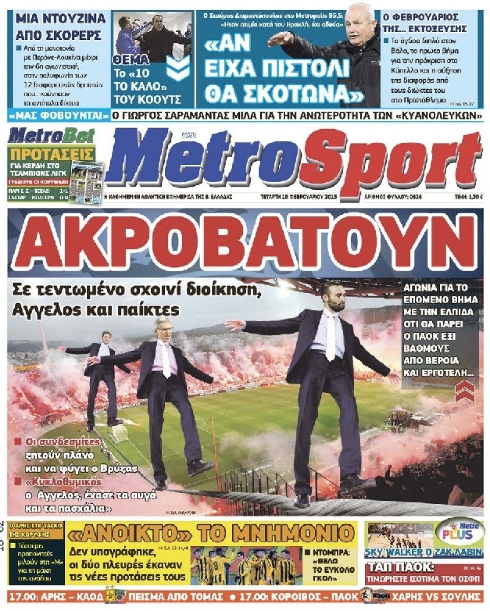 Πρωτοσέλιδο Εφημερίδας - METROSPORT - 2015-02-18