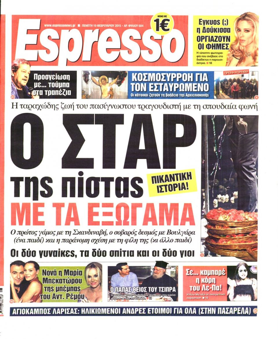 Πρωτοσέλιδο Εφημερίδας - ESPRESSO - 2015-02-19