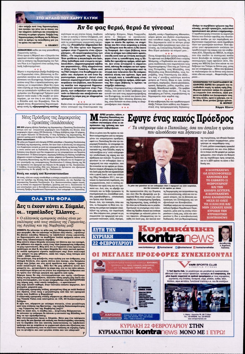 Οπισθόφυλλο Εφημερίδας - KONTRA NEWS - 2015-02-19