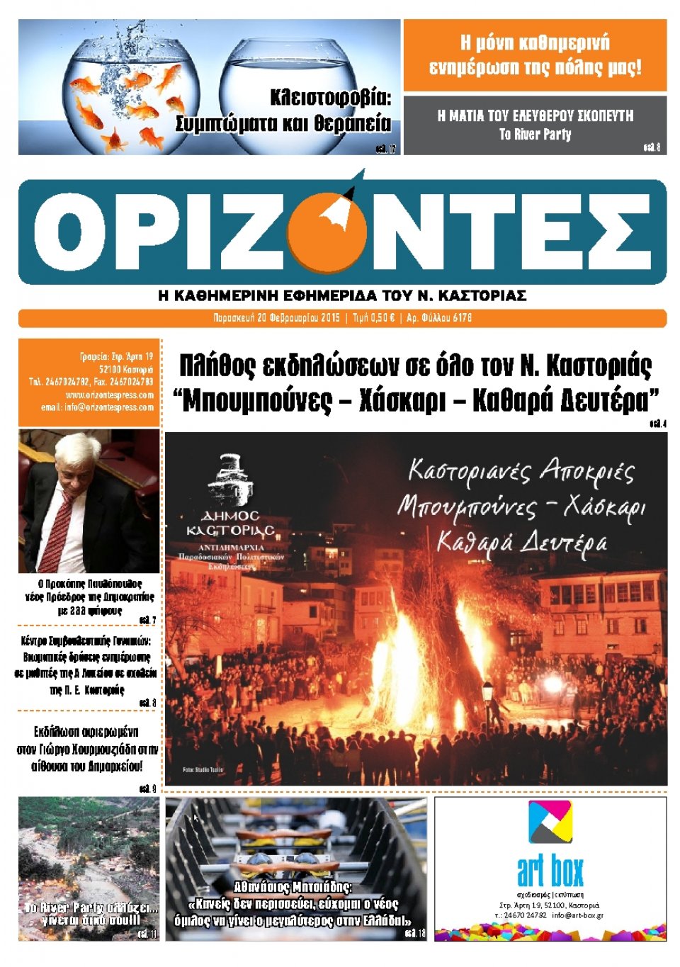 Πρωτοσέλιδο Εφημερίδας - ΟΡΙΖΟΝΤΕΣ ΚΑΣΤΟΡΙΑΣ   - 2015-02-20