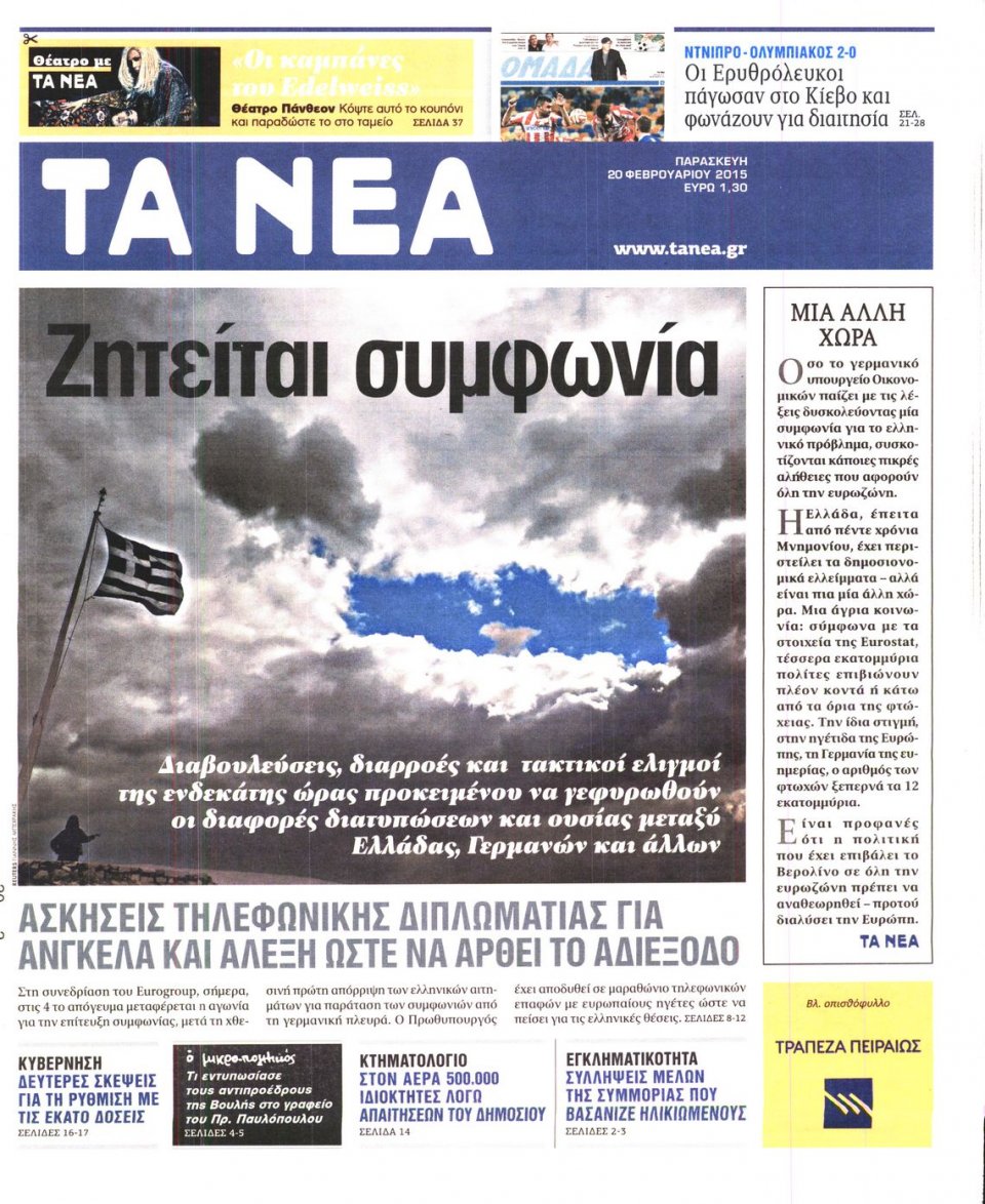 Πρωτοσέλιδο Εφημερίδας - ΤΑ ΝΕΑ - 2015-02-20