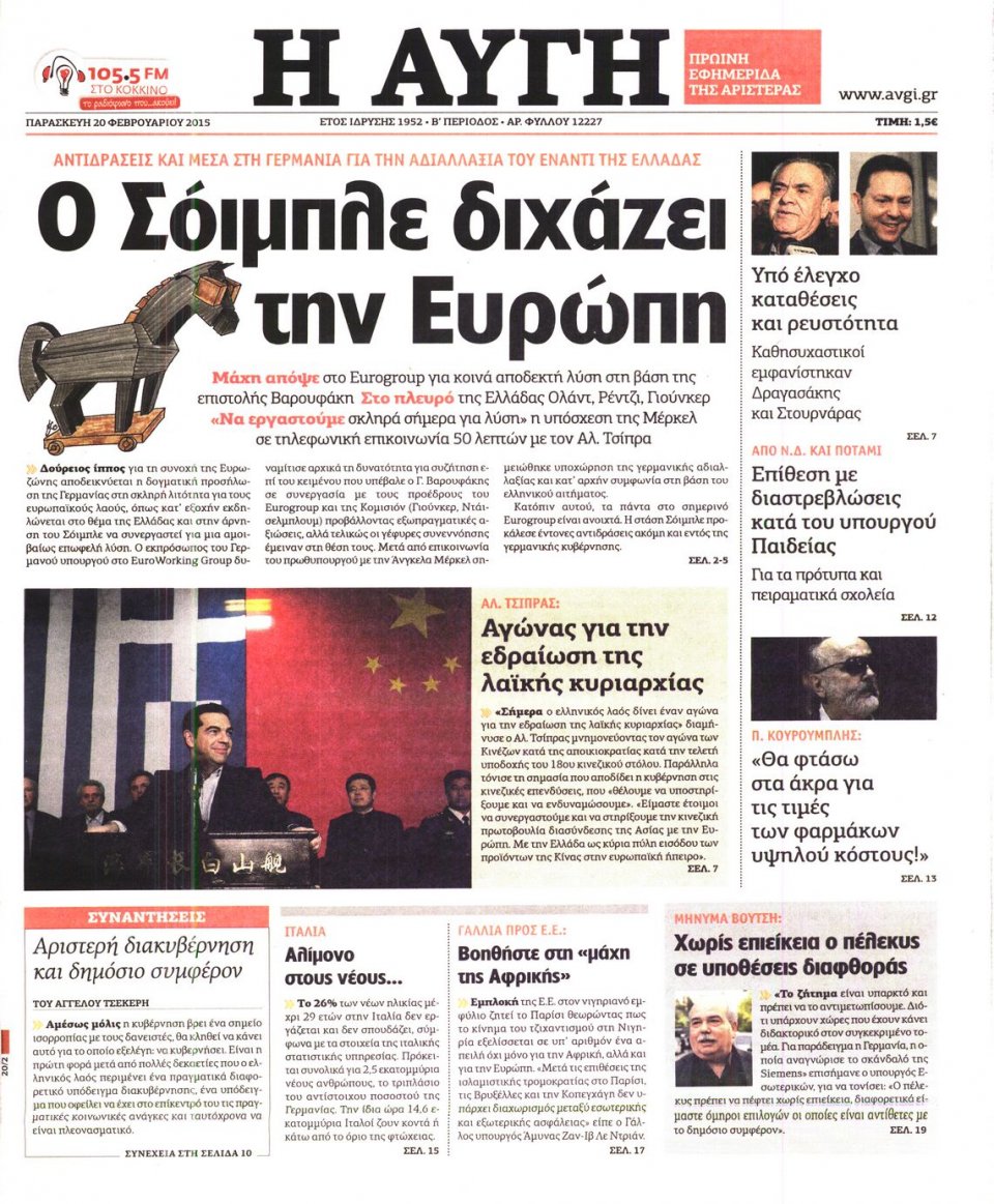 Πρωτοσέλιδο Εφημερίδας - ΑΥΓΗ - 2015-02-20