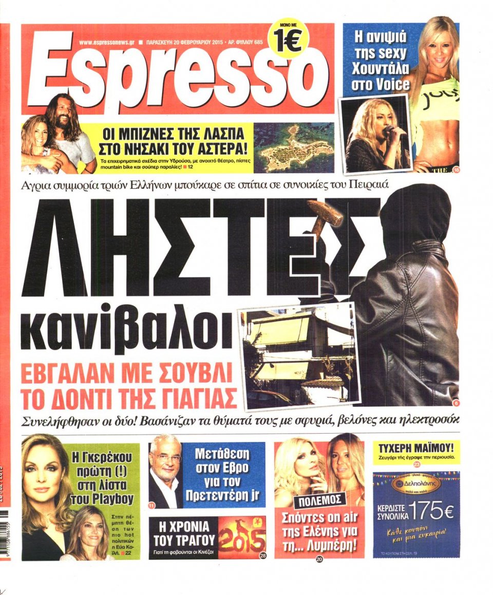 Πρωτοσέλιδο Εφημερίδας - ESPRESSO - 2015-02-20