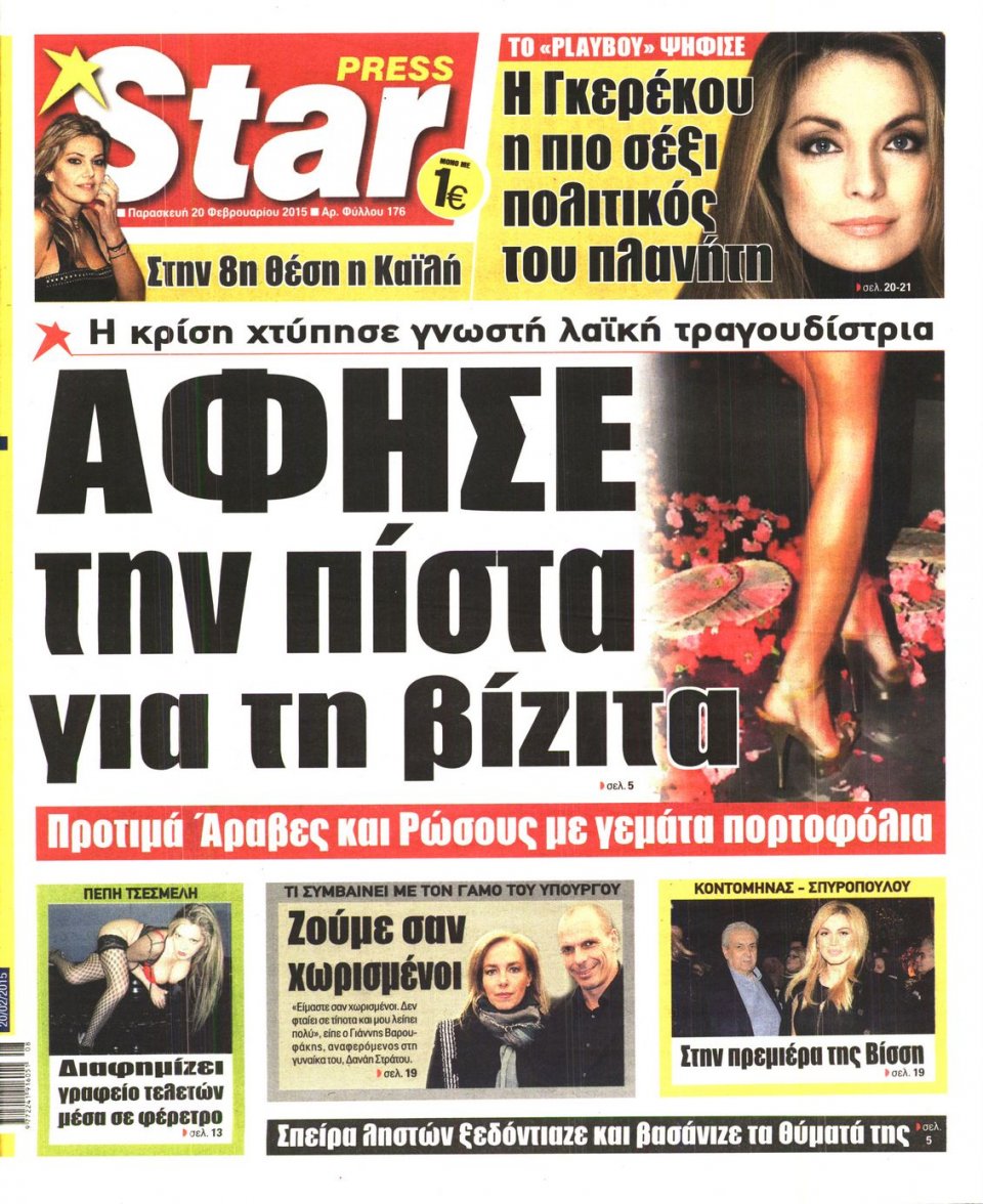 Πρωτοσέλιδο Εφημερίδας - STAR PRESS   - 2015-02-20