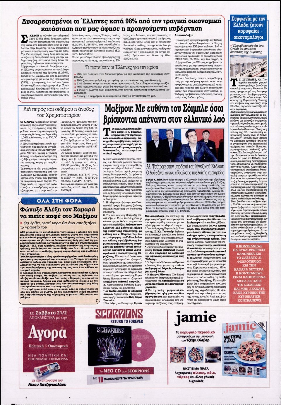 Οπισθόφυλλο Εφημερίδας - KONTRA NEWS - 2015-02-20