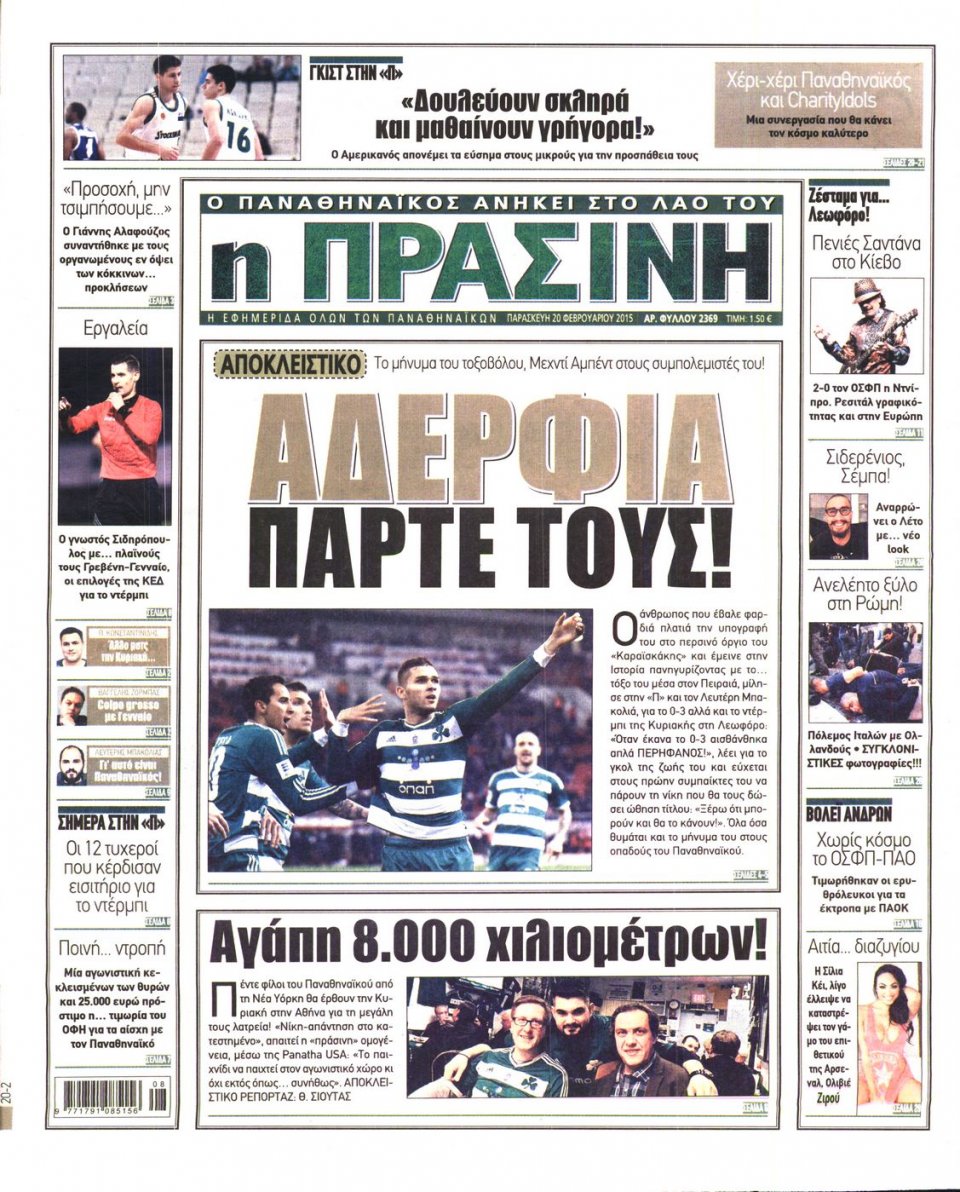 Πρωτοσέλιδο Εφημερίδας - ΠΡΑΣΙΝΗ - 2015-02-20