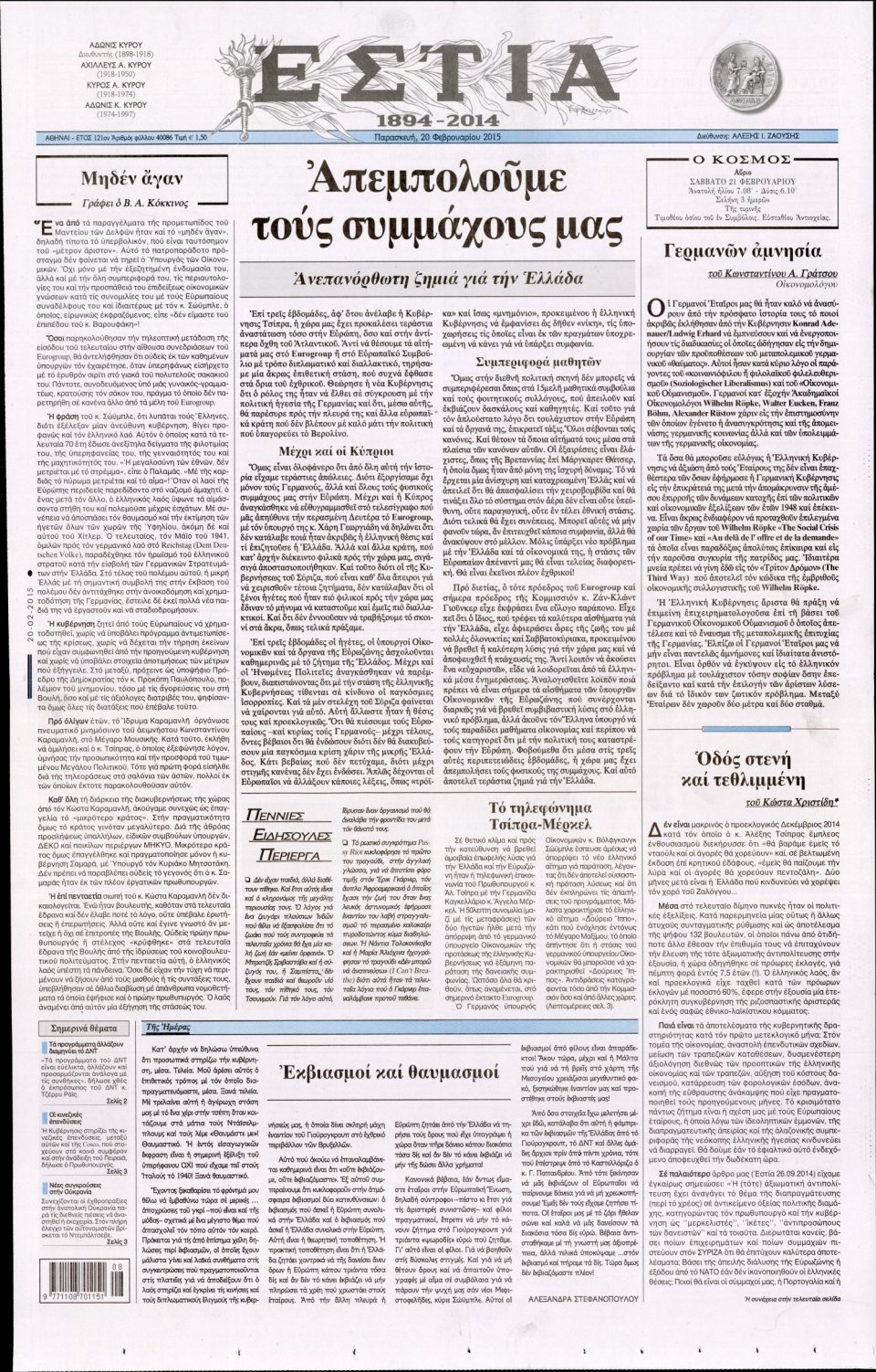 Πρωτοσέλιδο Εφημερίδας - ΕΣΤΙΑ - 2015-02-20