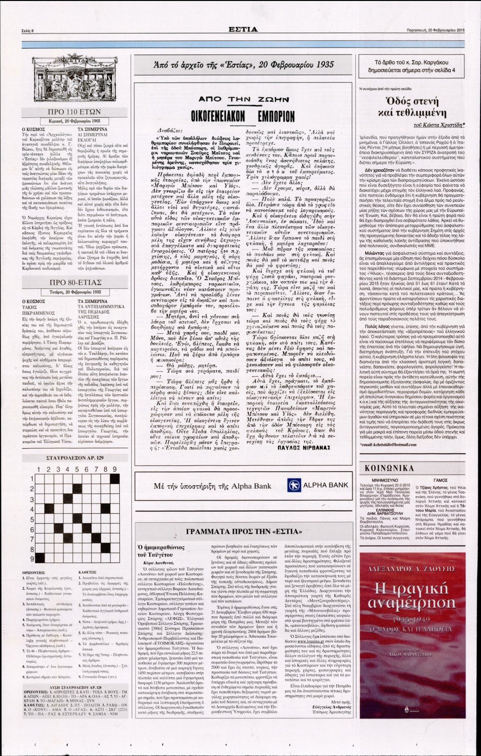 Οπισθόφυλλο Εφημερίδας - ΕΣΤΙΑ - 2015-02-20
