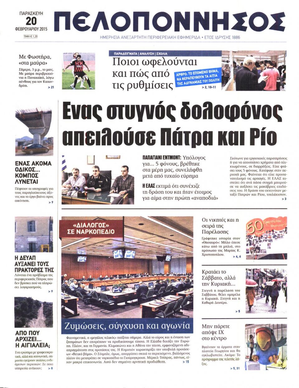 Πρωτοσέλιδο Εφημερίδας - ΠΕΛΟΠΟΝΝΗΣΟΣ - 2015-02-20
