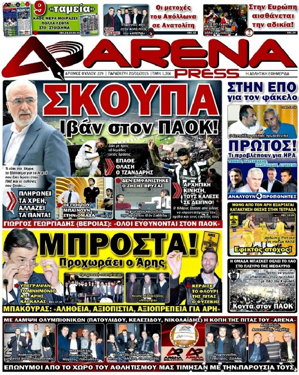 Πρωτοσέλιδο Εφημερίδας - ARENA PRESS - 2015-02-20