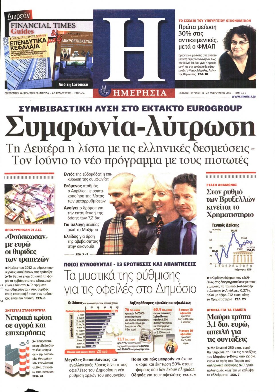 Πρωτοσέλιδο Εφημερίδας - ΗΜΕΡΗΣΙΑ - 2015-02-21