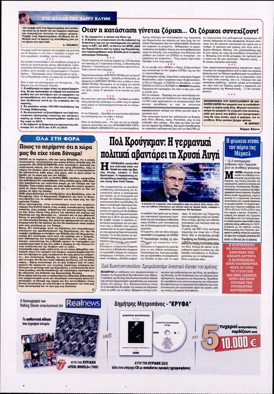 Οπισθόφυλλο Εφημερίδας - KONTRA NEWS - 2015-02-21