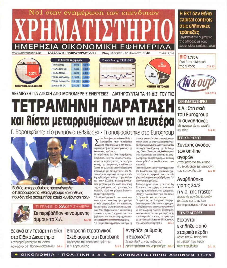 Πρωτοσέλιδο Εφημερίδας - ΧΡΗΜΑΤΙΣΤΗΡΙΟ - 2015-02-21
