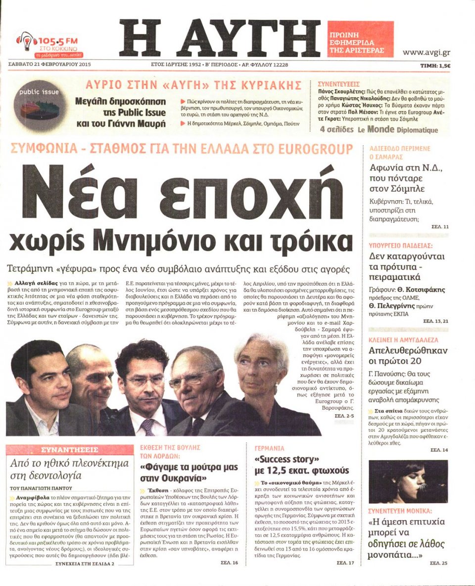 Πρωτοσέλιδο Εφημερίδας - ΑΥΓΗ - 2015-02-21