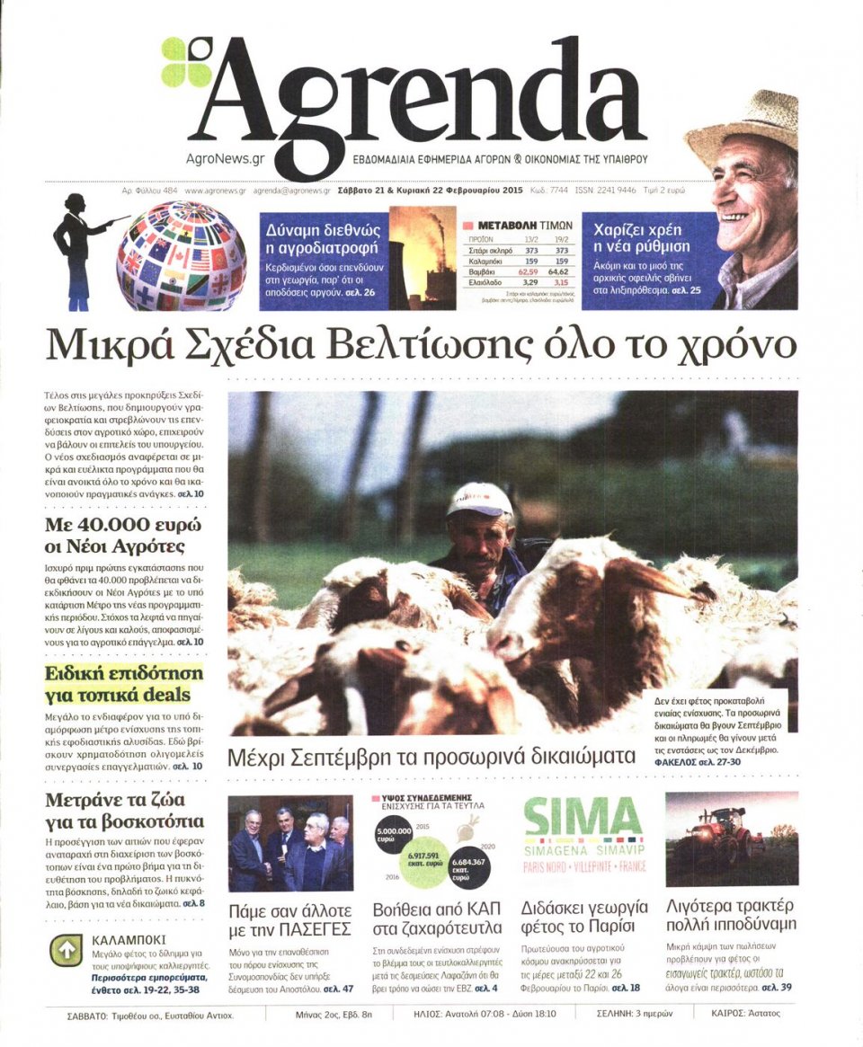 Πρωτοσέλιδο Εφημερίδας - AGRENDA - 2015-02-21