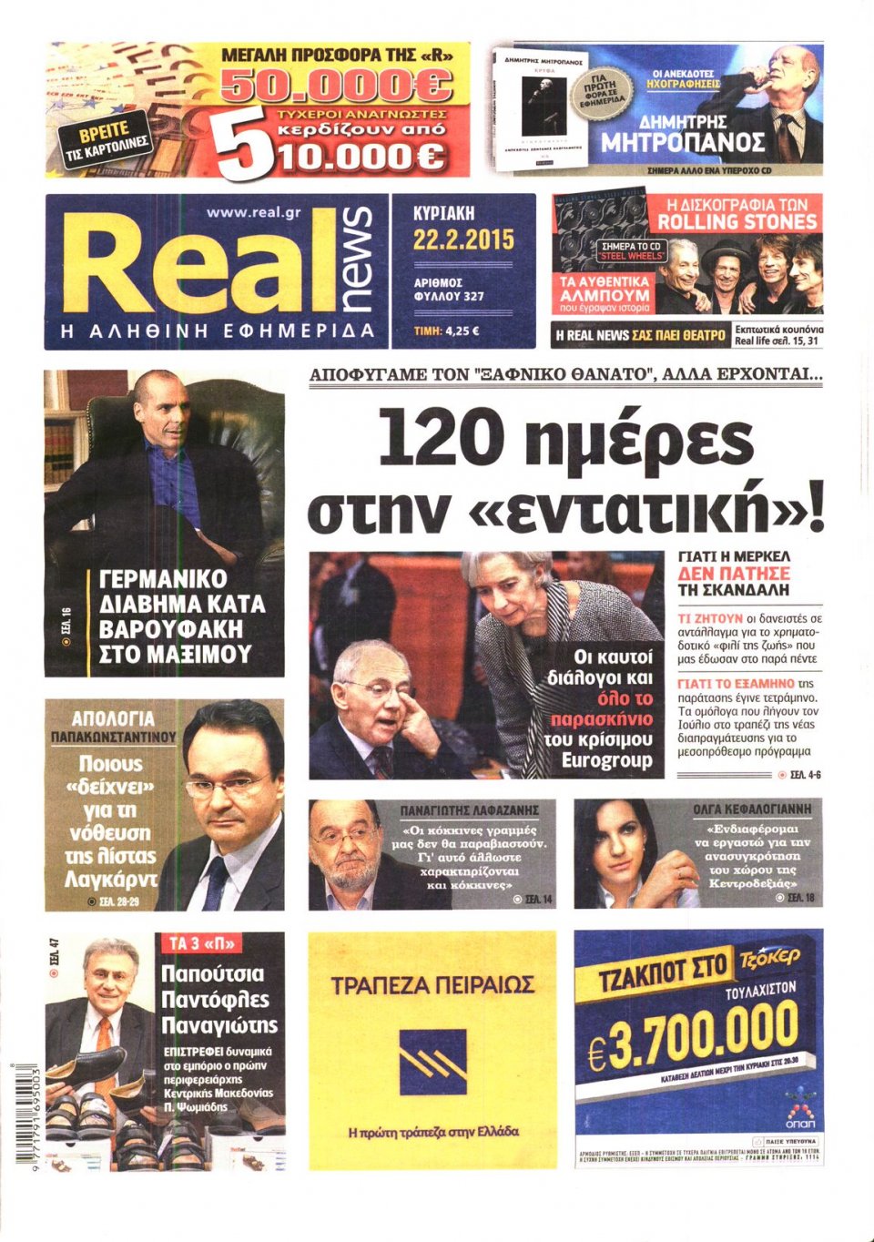 Πρωτοσέλιδο Εφημερίδας - REAL NEWS - 2015-02-22