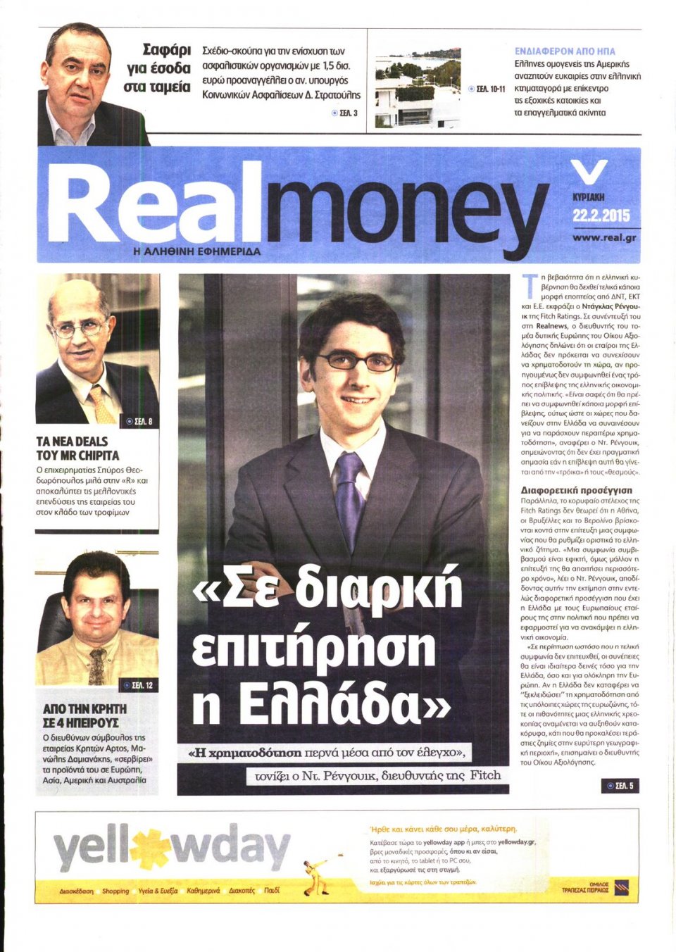Πρωτοσέλιδο Εφημερίδας - REAL NEWS_REAL MONEY - 2015-02-22