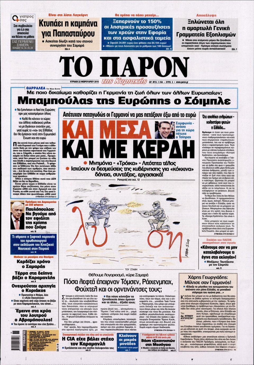 Πρωτοσέλιδο Εφημερίδας - ΤΟ ΠΑΡΟΝ - 2015-02-22