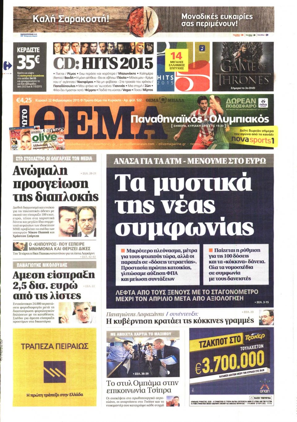 Πρωτοσέλιδο Εφημερίδας - ΠΡΩΤΟ ΘΕΜΑ - 2015-02-22